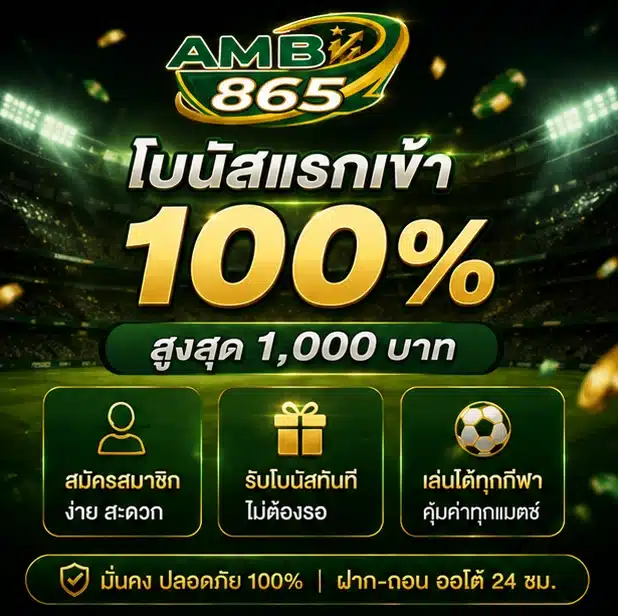 AMB865-โปร1